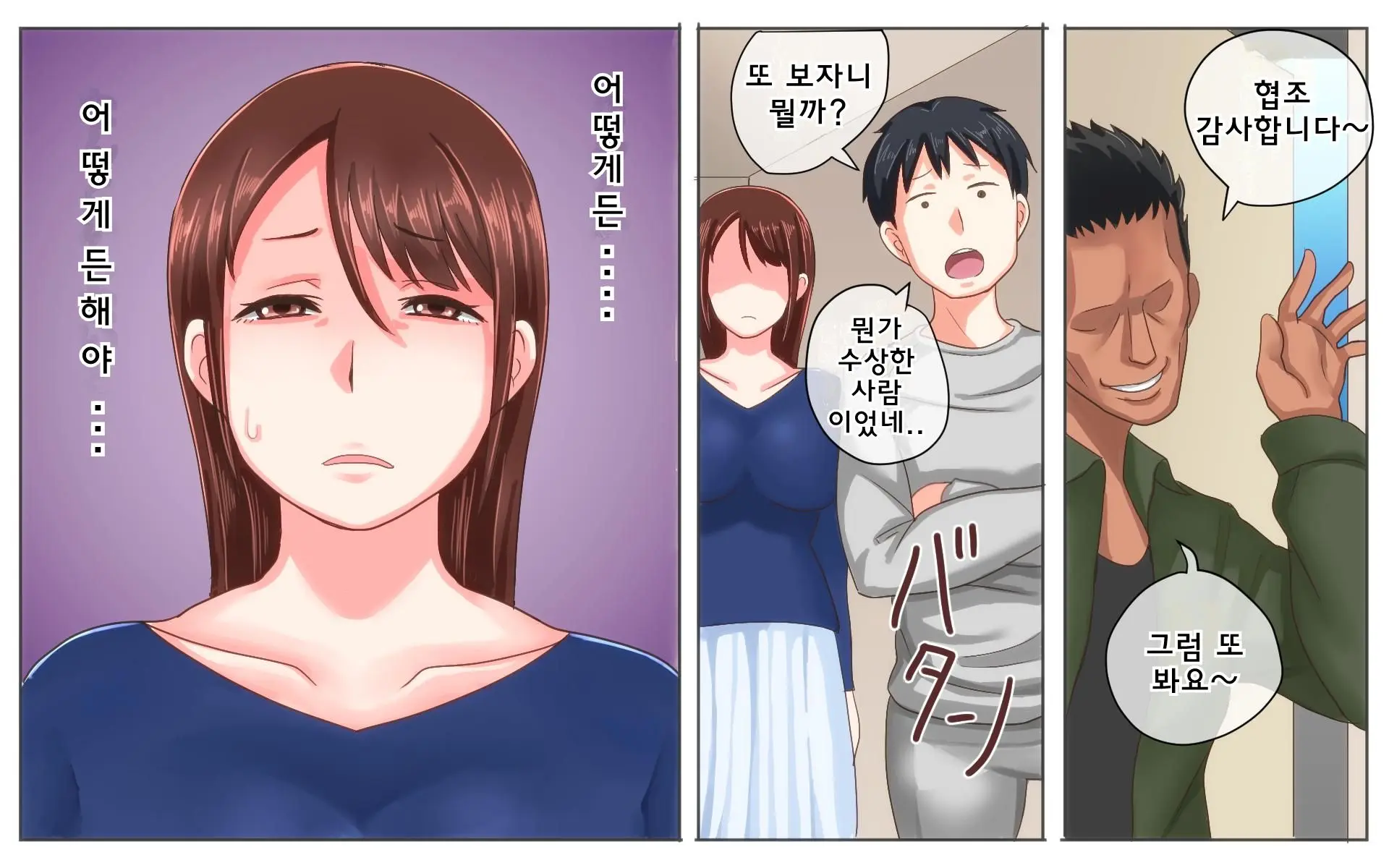 Nande Boku No Kanojo Ga Konna Me Ni... Aitsu Ni Me O Tsukerareta Kanojo No Tenmatsu | 어째서 내 여자친구가 이렇게… ~그녀석한테 찍힌 그녀의 전말~